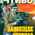 Убийство обезьяны читать онлайн