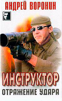 Отражение удара читать онлайн