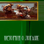 Рождение Кровавой легенды (СИ) читать онлайн