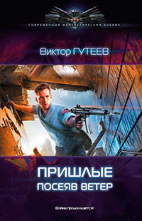 Посеяв ветер читать онлайн