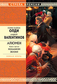 Механизм жизни читать онлайн