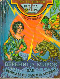 Вереница миров