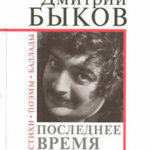 Последнее время читать онлайн