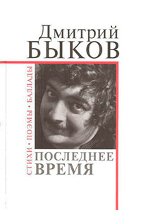 Последнее время читать онлайн