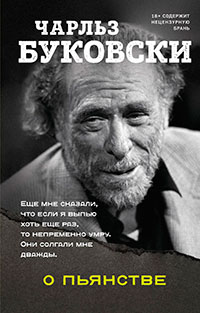 О пьянстве читать онлайн