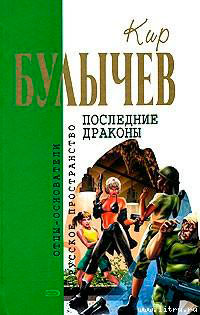 Последние драконы читать онлайн