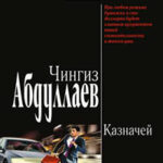 Казначей читать онлайн