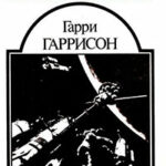 Американская фантастика. Том 6 читать онлайн