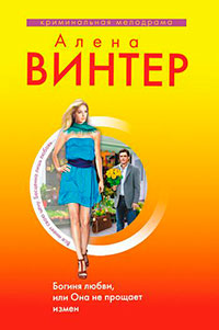 Богиня любви