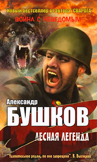 Лесная легенда (сборник) читать онлайн