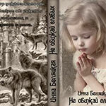 Не обижай слабых.... (СИ) читать онлайн