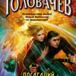 Последний джинн читать онлайн