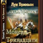 Монеты тринадцати читать онлайн
