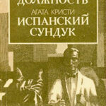 Постоянная должность читать онлайн