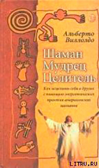 Шаман