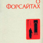 Собственник читать онлайн