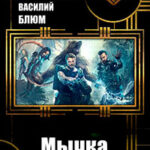 Мычка (СИ) читать онлайн
