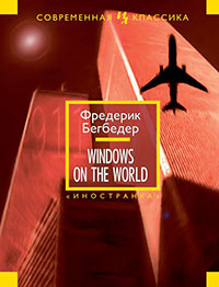Windows on the World читать онлайн