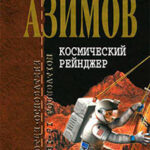 Сборник.Том 8 читать онлайн