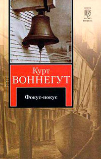 Фокус-покус читать онлайн