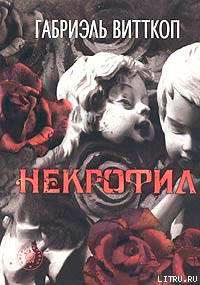 Смерть С. читать онлайн