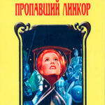 Пропавший линкор читать онлайн
