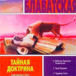 Тайная доктрина. Том II читать онлайн