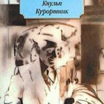 Кнульп читать онлайн