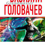 Черное время читать онлайн