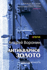 Слепой. Антикварное золото читать онлайн