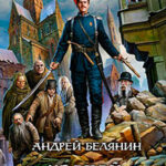 Хватай Иловайского! читать онлайн
