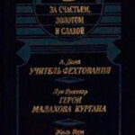 Михаил Строгов читать онлайн