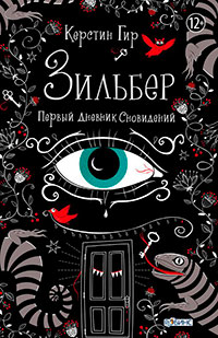 Первый дневник сновидений читать онлайн