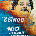 100 лекций о русской литературе ХХ века читать онлайн