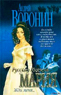 Жди меня читать онлайн