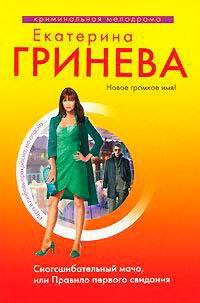 Сногсшибательный мачо