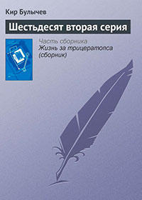 Шестьдесят вторая серия читать онлайн