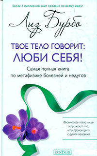 Твое тело говорит: люби себя! читать онлайн