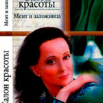 Мент и заложница читать онлайн