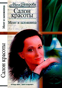 Мент и заложница читать онлайн