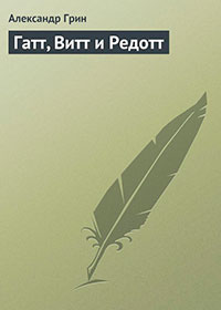 Гатт