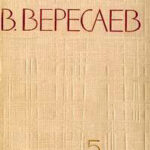 Том 5. Воспоминания читать онлайн