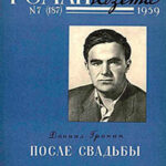 После свадьбы. Книга 2 читать онлайн