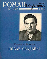 После свадьбы. Книга 2 читать онлайн