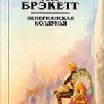 Вуаль Астеллара читать онлайн