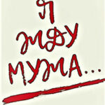 Я жду мужа читать онлайн