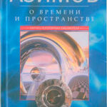 О времени