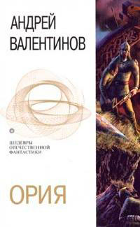 Ория (сборник) читать онлайн