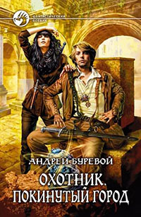 Покинутый город читать онлайн