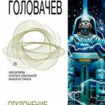 Отклонение к совершенству читать онлайн